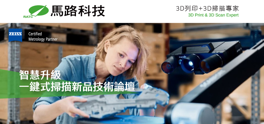 3D量測技術論壇 自動化整合技術研討會