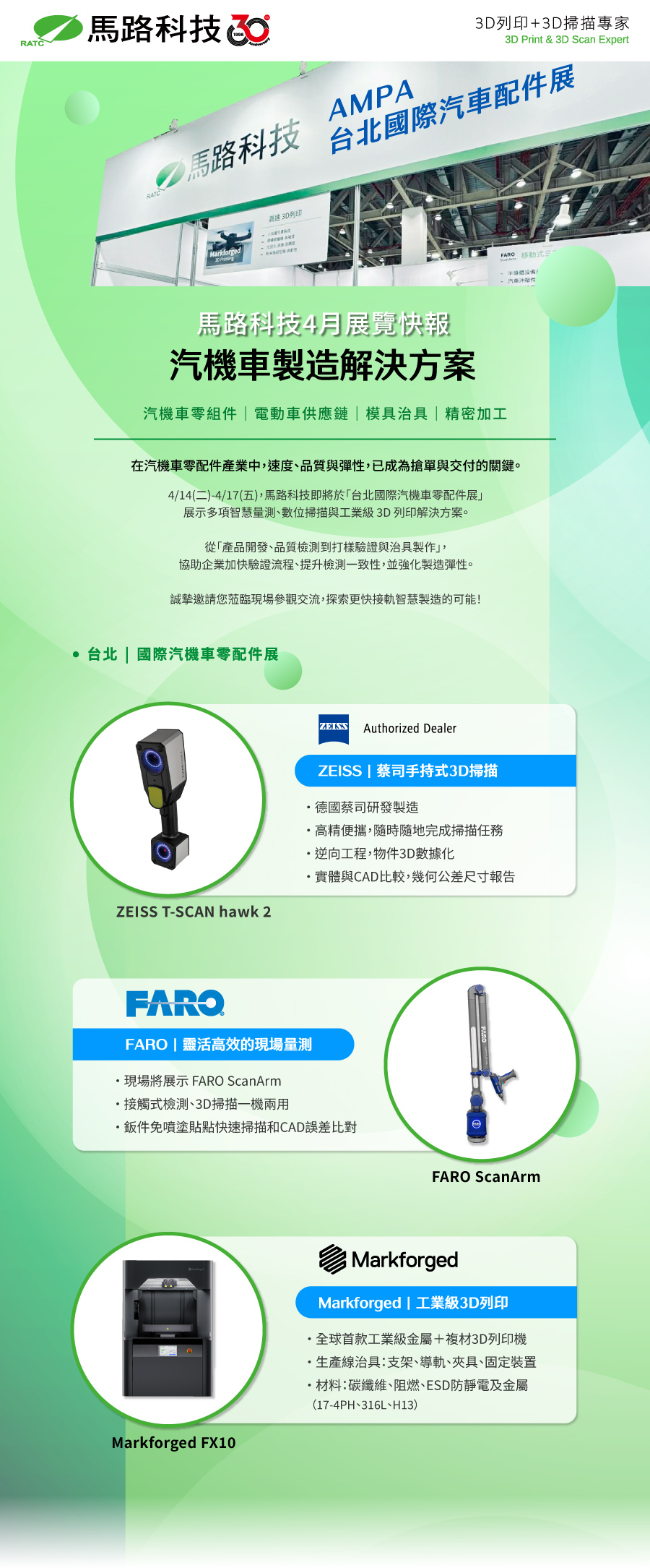 3D量測技術論壇 自動化整合技術研討會