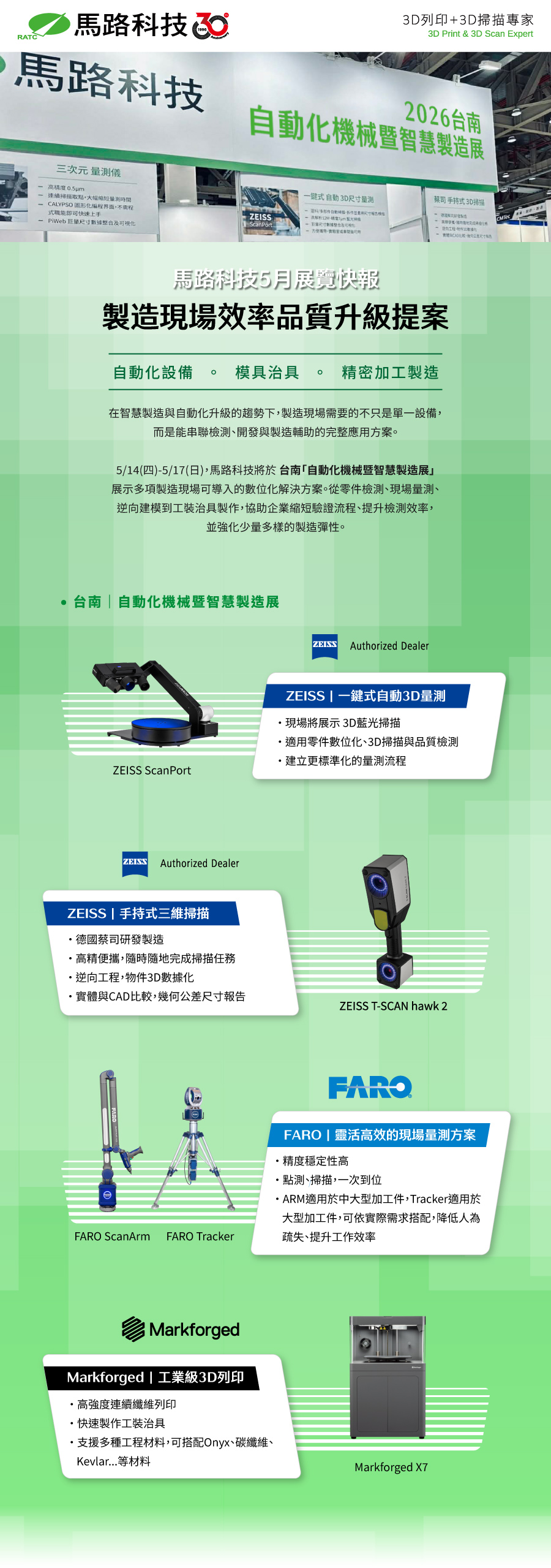 3D量測技術論壇 自動化整合技術研討會