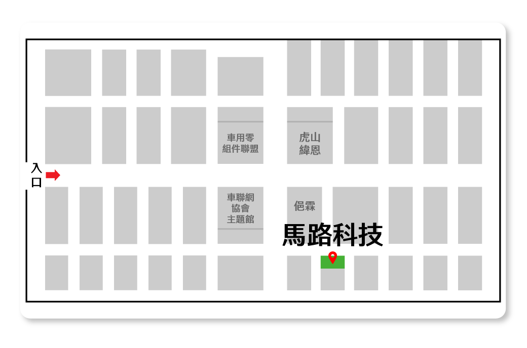 展位地圖