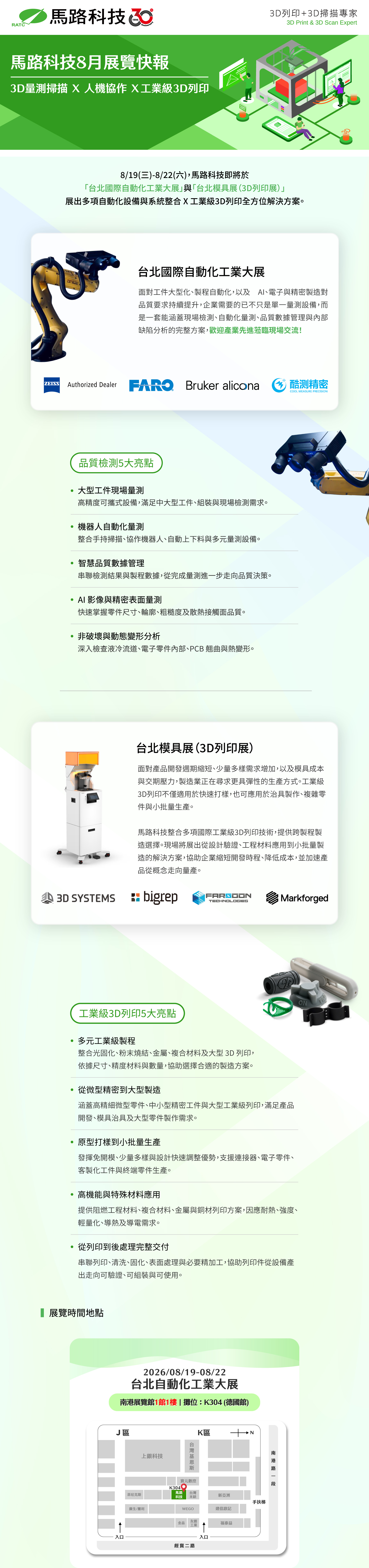 台北國際自動化工業大展