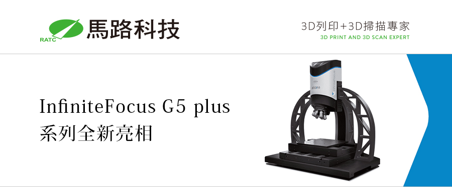 AliconaG5線上研討會
