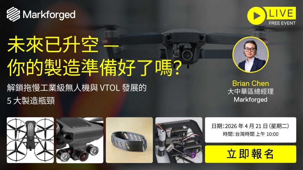 Markforged_Webinar Banner_Linkedin-Taiwan-1