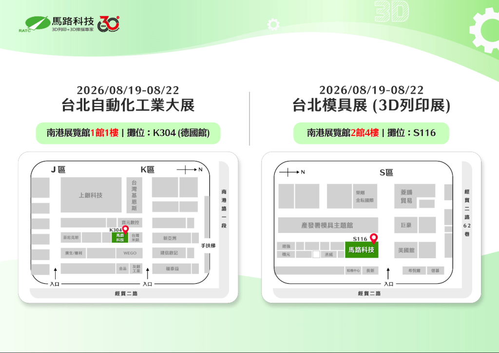 2026台北自動化大展+3D列印展位置圖